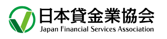 日本貸金業協会