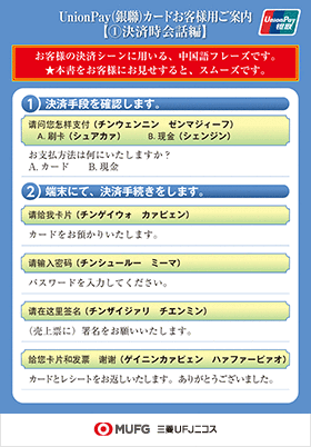UnionPay(銀聯)カードお客さま用ご案内