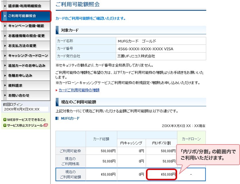 「内リボ/分割」の範囲内でご利用いただけます。