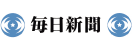 毎日新聞