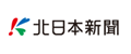 北日本新聞ウェブ
