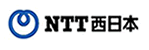 NTT西日本