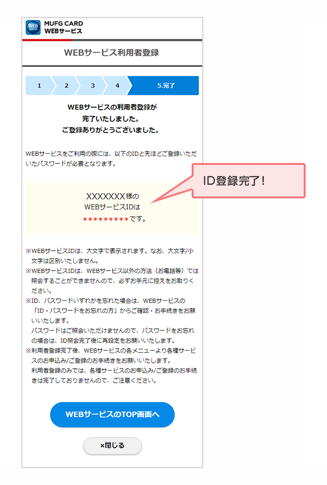ID登録完了!