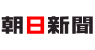 朝日新聞